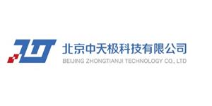 北京中天極科技有限公司