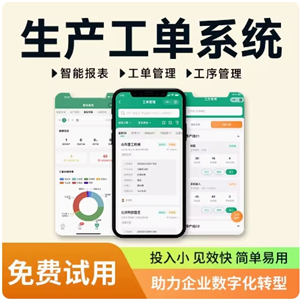 快生產(chǎn)-專業(yè)生產(chǎn)管理解決方案