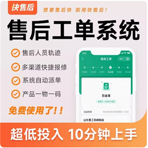 云售后--專業(yè)售后管理解決方案